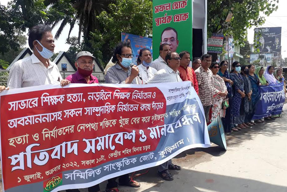 শিক্ষক হত্যা ও নির্যাতন: কুড়িগ্রামে মানববন্ধন-সমাবেশ