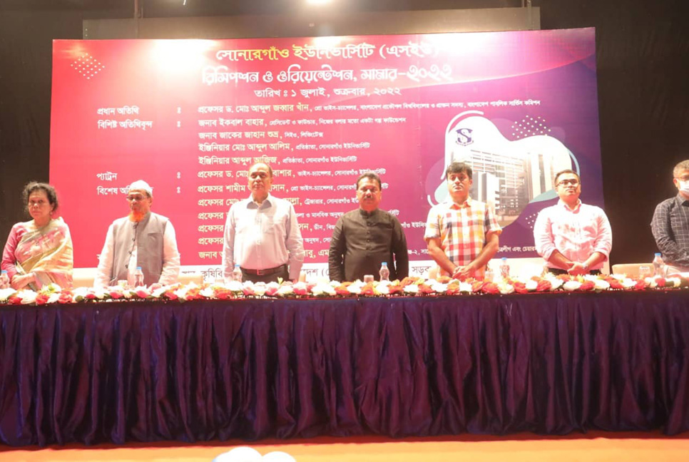 সোনারগাঁও ইউনিভার্সিটির রিসিপশন ও ওরিয়েন্টেশন অনুষ্ঠিত