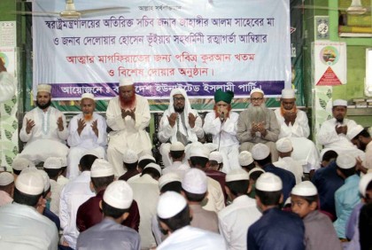 রত্নাগর্ভা আম্বিয়ার মাগফিরাত কামনায় দোয়া মাহফিল