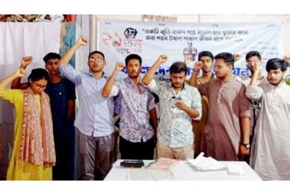 কিশোরগঞ্জ জেলা ছাত্র ইউনিয়নের সম্মেলন