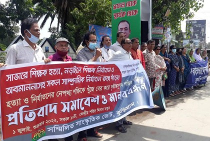 শিক্ষক হত্যা ও নির্যাতন: কুড়িগ্রামে মানববন্ধন-সমাবেশ