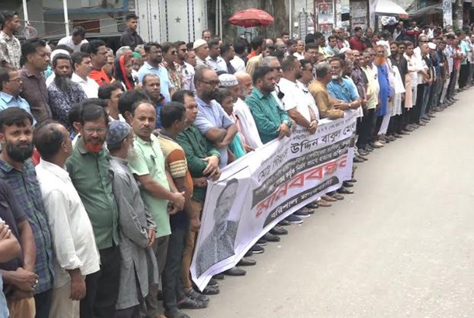 বরিশালে সাবেক ওয়ার্ড কাউন্সিলর হত্যার বিচারের দাবিতে মানববন্ধন