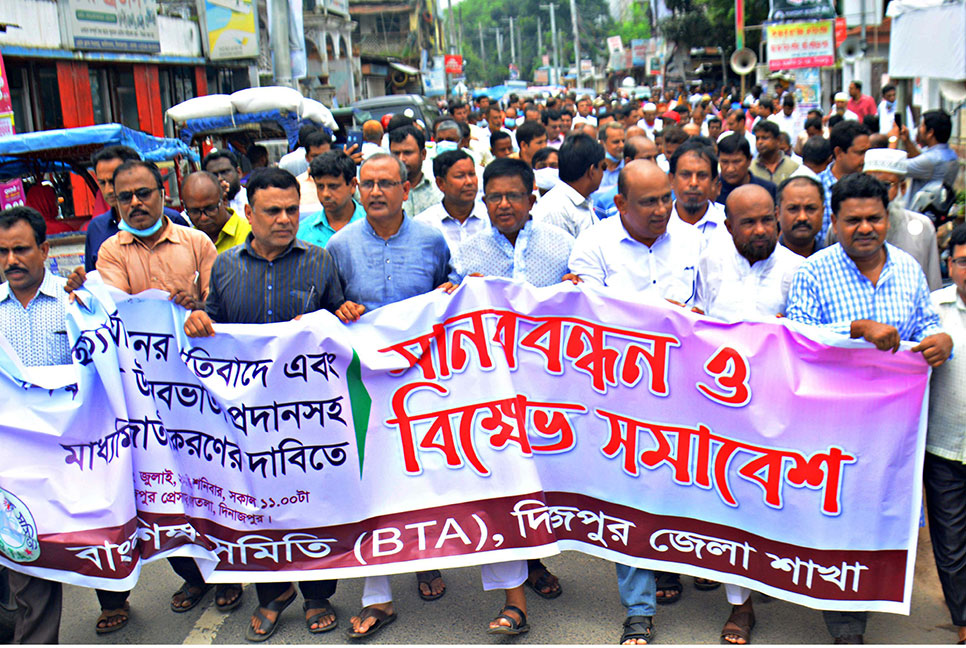 শিক্ষক হত্যার প্রতিবাদে দিনাজপুরে মানববন্ধন, বিক্ষোভ