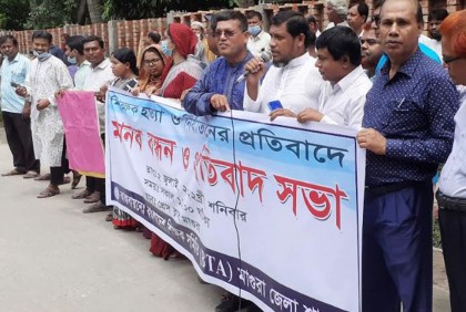 হত্যা ও নির্যাতনের প্রতিবাদে মাগুরায় শিক্ষকদের মানববন্ধন