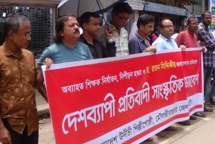 শিক্ষক হত্যা ও নির্যাতনের প্রতিবাদে কিশোরগঞ্জে মানববন্ধন