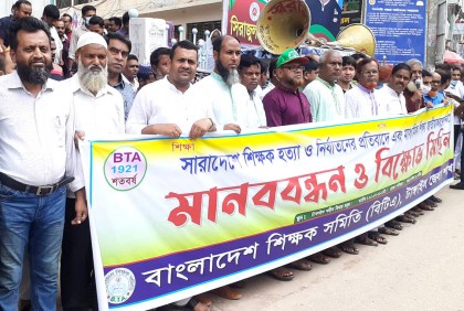শিক্ষক হত্যার প্রতিবাদে টাঙ্গাইলে শিক্ষক সমিতির মানববন্ধন