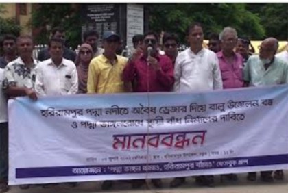 পদ্মায় অবৈধ বালু উত্তোলন বন্ধে মানববন্ধন