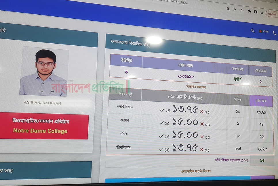 ঢাবির ‘ক’ ইউনিটের ফল প্রকাশ, প্রথম আসির আনজুম