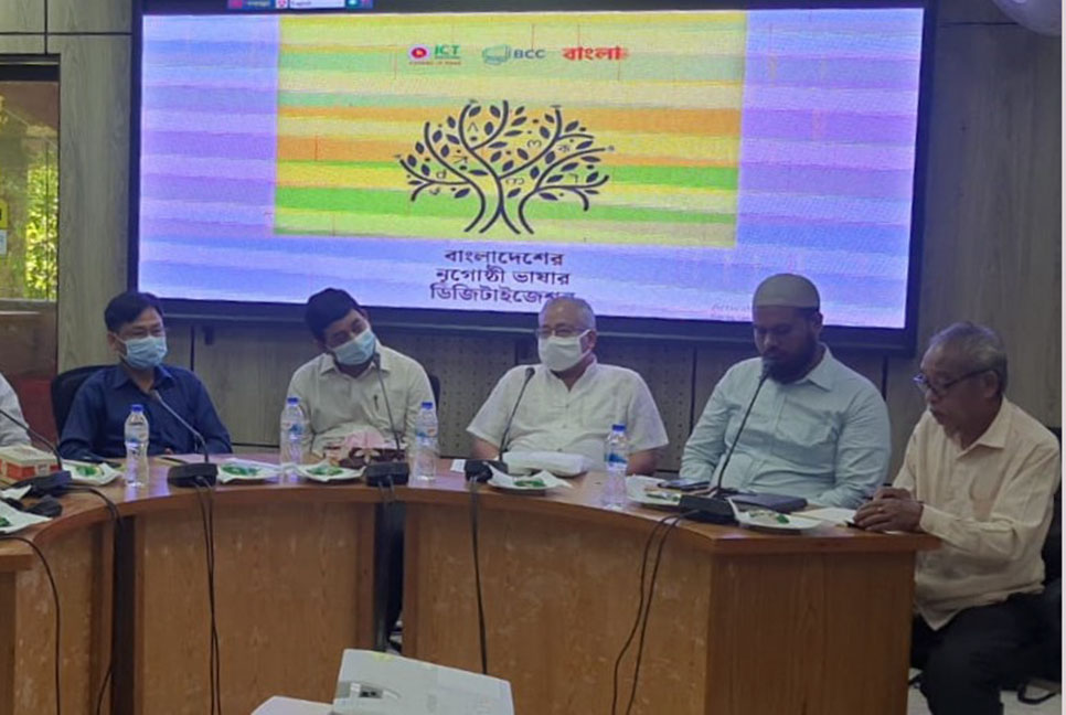 বান্দরবানে ৪০টি ক্ষুদ্র-নৃগোষ্ঠীর ভাষা ডিজিটাইজেশন শীর্ষক সভা
