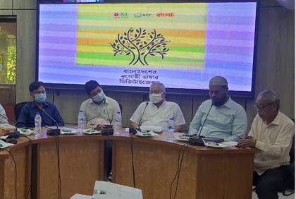 বান্দরবানে ৪০টি ক্ষুদ্র-নৃগোষ্ঠীর ভাষা ডিজিটাইজেশন শীর্ষক সভা