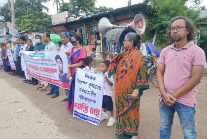 শিক্ষক হত্যা ও নির্যাতনের প্রতিবাদে নোয়াখালীতে মানববন্ধন
