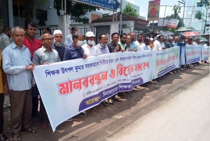 দিনাজপুরে শিক্ষক সমাজের মানববন্ধন ও বিক্ষোভ