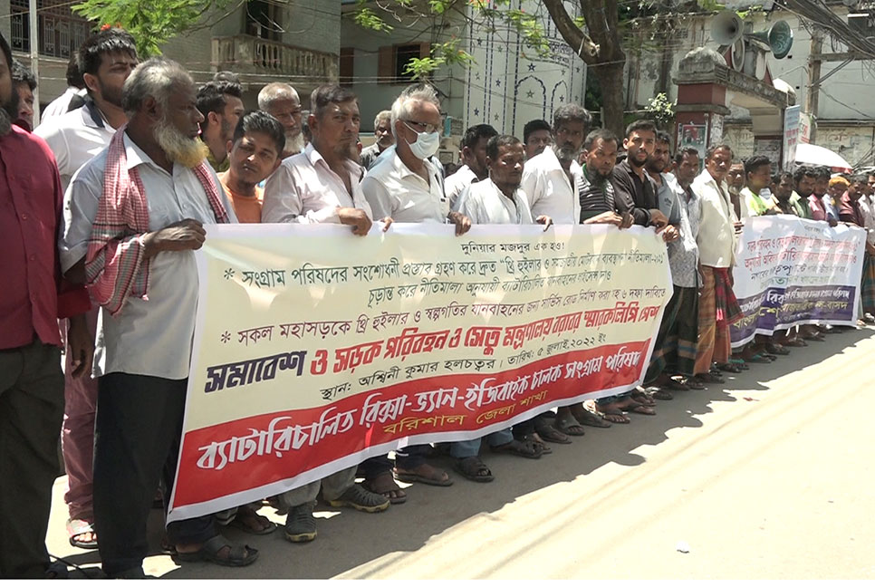 বরিশালে অটোরিক্সা শ্রমিকদের সমাবেশ, স্মারকলিপি প্রদান