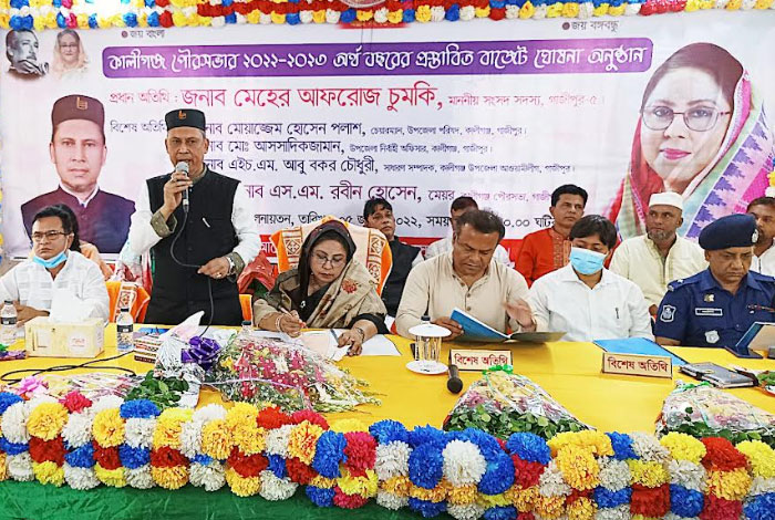 
কালীগঞ্জ পৌরসভার বাজেট ঘোষণা