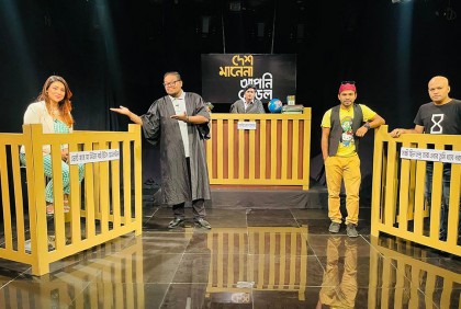 ‘দেশ মানে না আপনি মোড়ল’