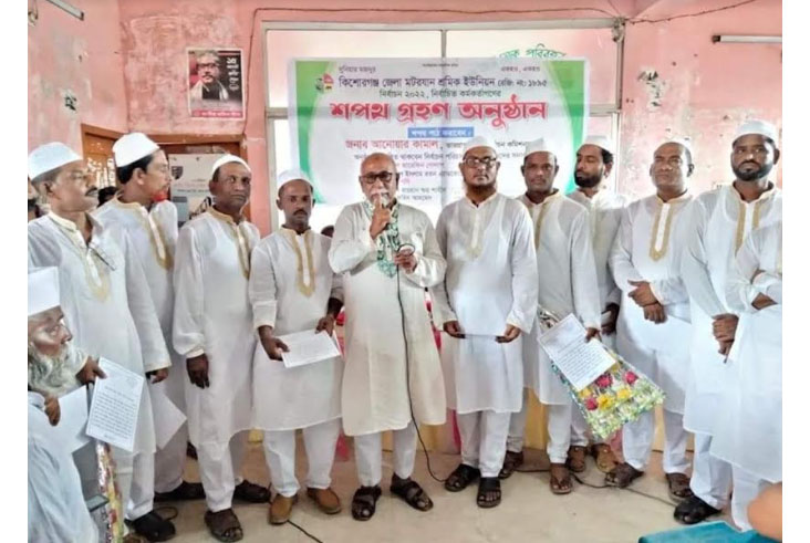 কিশোরগঞ্জ মোটরযান শ্রমিক ইউনিয়নের বিজয়ীদের শপথ