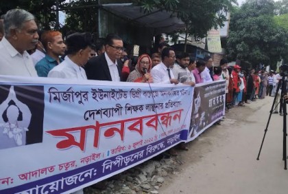 নড়াইলে শিক্ষক লাঞ্ছনার বিচারের দাবিতে মানববন্ধন