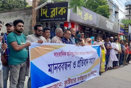 কুষ্টিয়ায় নিখোঁজ সাংবাদিক রুবেলের সন্ধান দাবিতে মানববন্ধন