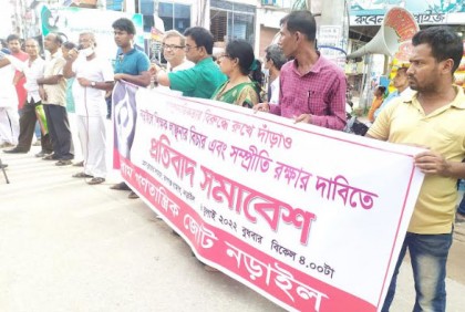 নড়াইলে শিক্ষক লাঞ্ছনার বিচার দাবিতে মানববন্ধন