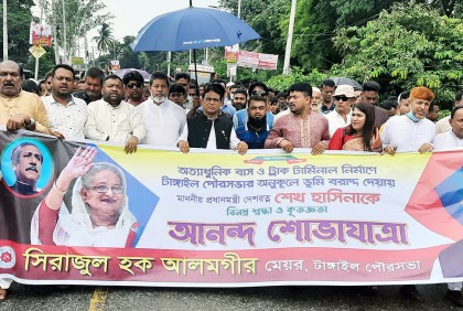 টাঙ্গাইলে প্রধানমন্ত্রীকে ধন্যবাদ জানিয়ে আনন্দ শোভাযাত্রা