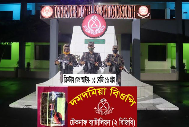 টেকনাফে পাচারকালে আইস উদ্ধার