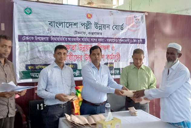টেকনাফে আমন চাষীদের মাঝে ঋণ বিতরণ