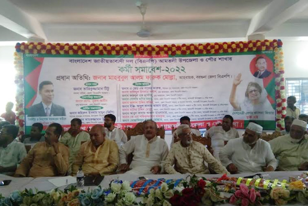 আমতলীতে বিএনপির কর্মীসভা অনুষ্ঠিত