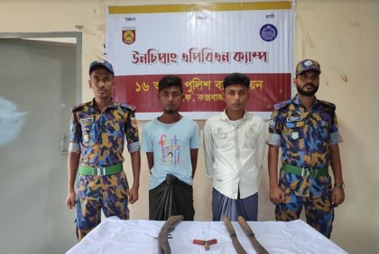 টেকনাফে অস্ত্রসহ আটক ২