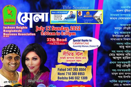 পথমেলা ঘিরে নিউইয়র্কে সরব বাংলাদেশিরা 