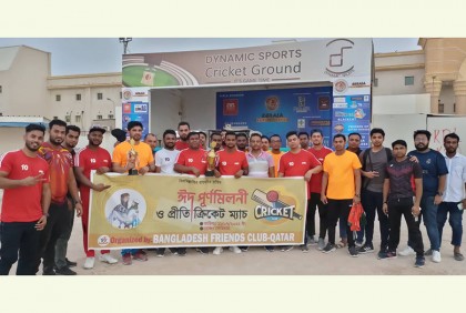 কাতারে বাংলাদেশ ফ্রেন্ডস ক্লাবের প্রীতি ক্রিকেট টুর্নামেন্ট অনুষ্ঠিত 