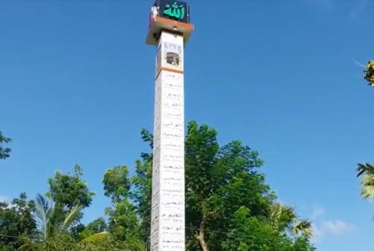 চাঁদপুরে আল্লাহর ৯৯ নামের স্তম্ভ উদ্বোধন