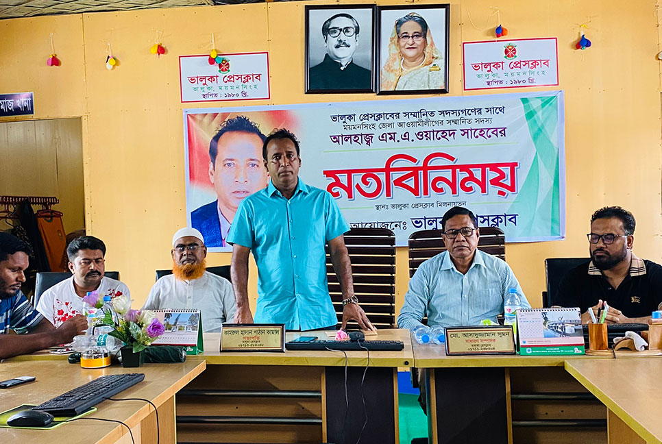 ভালুকায় সাংবাদিকদের সাথে আওয়ামী লীগ নেতার মতবিনিময় 