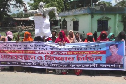 ঝিনাইদহে ভিজিএফ’র চাল বিতরণে অনিয়মের অভিযোগ, মানববন্ধন