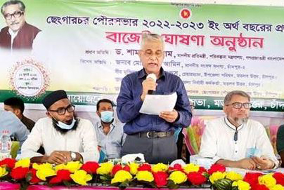 ছেংগারচর পৌরসভার ৩৮ কোটি টাকার বাজেট ঘোষণা
