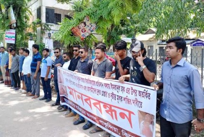 ইভটিজিংয়ের প্রতিবাদকারীকে পিটিয়ে আহত করার প্রতিবাদে মানববন্ধন