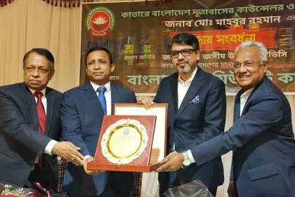 কাতারে বাংলাদেশ দূতালয় প্রধানকে বিদায়ী সংবর্ধনা