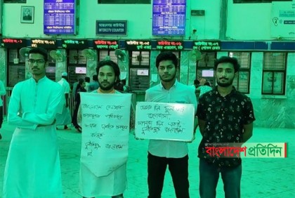রেলের দুর্নীতি রোধে প্ল্যাকার্ড হাতে এবার চট্টগ্রাম স্টেশনে ৬ শিক্ষার্থী
