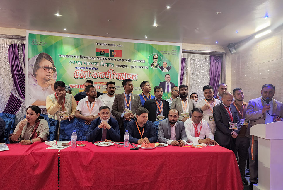 খালেদা জিয়ার রোগমুক্তি কামনায় পর্তুগাল বিএনপির দোয়া 