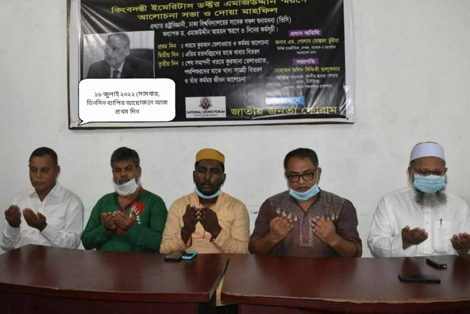 ‘এমাজউদ্দিন আহমেদ গণতন্ত্র ও সুশাসন প্রতিষ্ঠায় কথা বলেছেন’