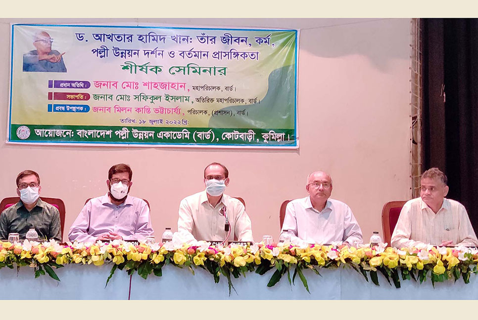 ‘ড. আখতার হামিদ খানের কুমিল্লা মডেল বিশ্বখ্যাতি অর্জন করেছে’