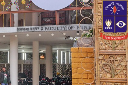 ঢাবির ‘চ’ ইউনিটের ভর্তি পরীক্ষার ফল বৃহস্পতিবার