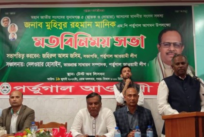 পর্তুগাল আওয়ামী লীগের সাথে সংসদ সদস্য মানিকের মতবিনিময় 