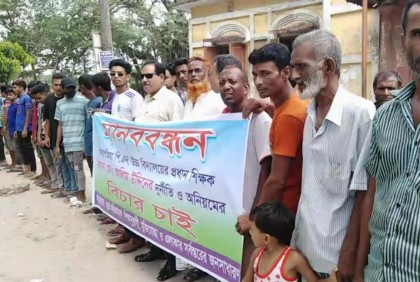 নাটোরে প্রধান শিক্ষকের দুর্নীতি বিচারের দাবিতে মানববন্ধন