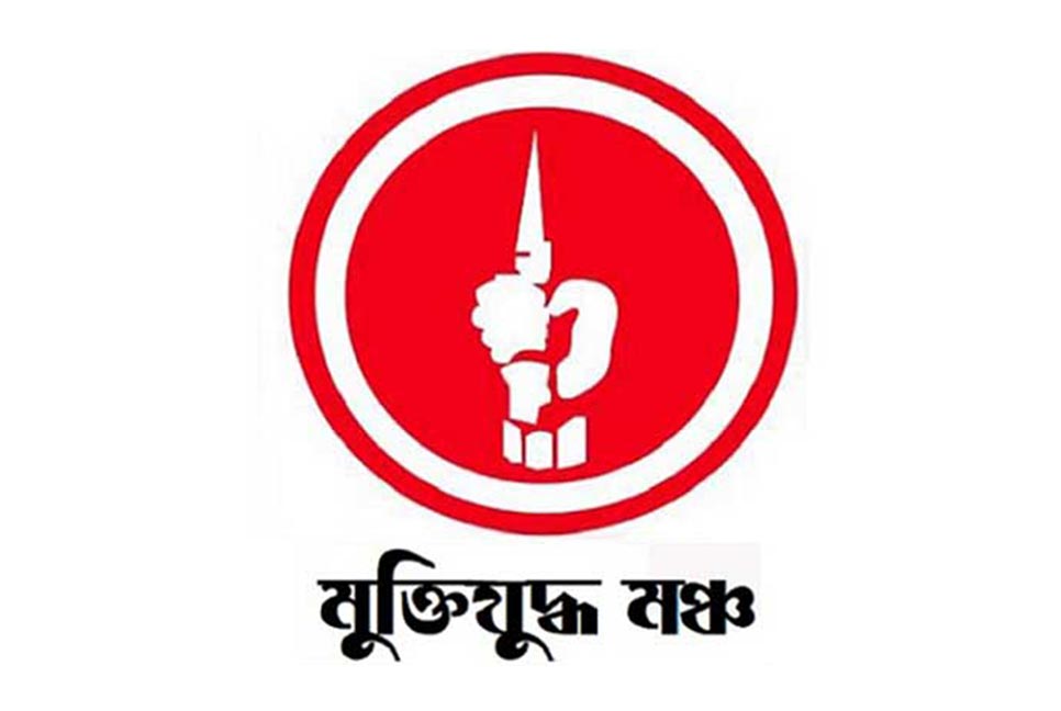 লাখো শহীদের রক্তের বিনিময়ে অর্জিত জাতীয় পতাকাকে বিকৃত করে অবমাননা করল ঢাকাস্থ পাকিস্তান হাইকমিশন : মুক্তিযুদ্ধ মঞ্চ