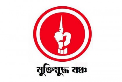 লাখো শহীদের রক্তের বিনিময়ে অর্জিত জাতীয় পতাকাকে বিকৃত করে অবমাননা করল ঢাকাস্থ পাকিস্তান হাইকমিশন : মুক্তিযুদ্ধ মঞ্চ