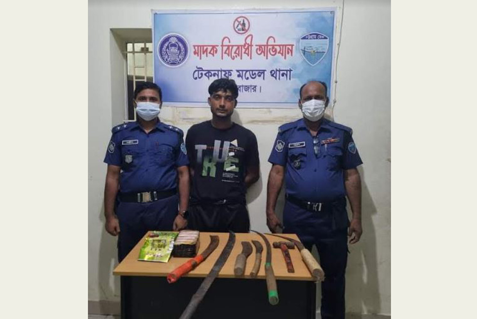 টেকনাফে দেশীয় অস্ত্র ও ক্রিস্টাল মেথসহ মাদক কারবারি আটক