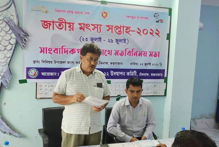 টেকনাফে জাতীয় মৎস্য সপ্তাহ উপলক্ষে মতবিনিময় 