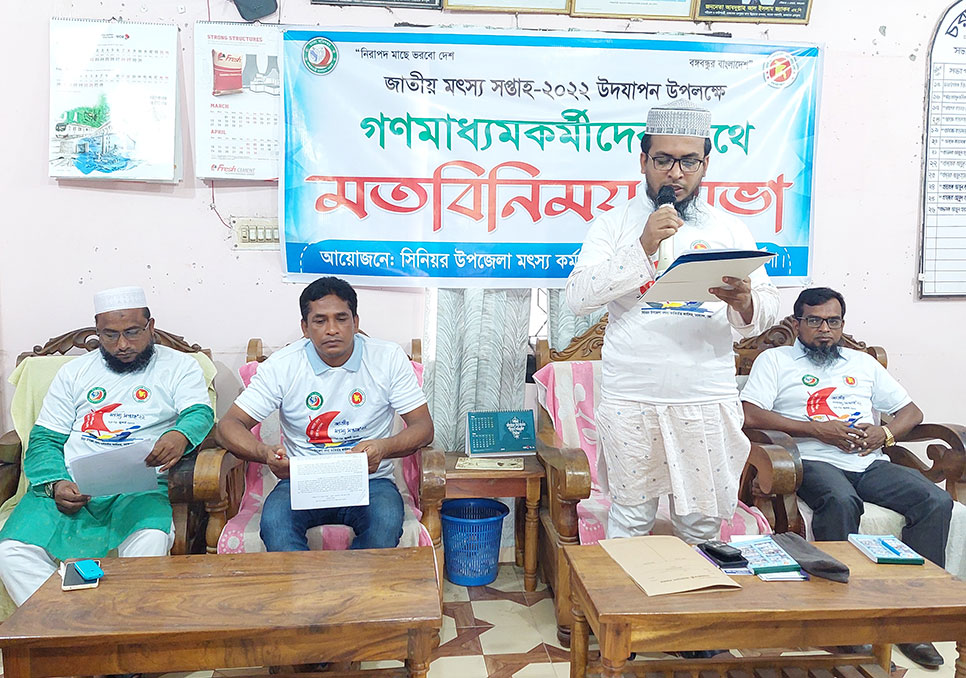 মৎস্য সপ্তাহ উপলক্ষে গণমাধ্যমকর্মীদের সাথে মতবিনিময়