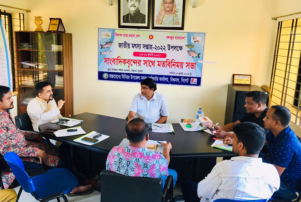 বিশ্বনাথে জাতীয় মৎস্য সপ্তাহ উপলক্ষে মতবিনিময় 