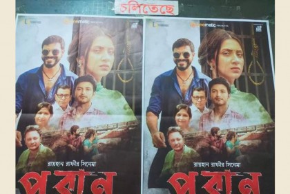 ‘পরাণ’র হলের সংখ্যা ১১ থেকে বেড়ে ৫৫